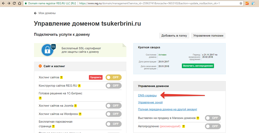 Выбираем раздел DNS-серверы Выбираем раздел DNS-серверы