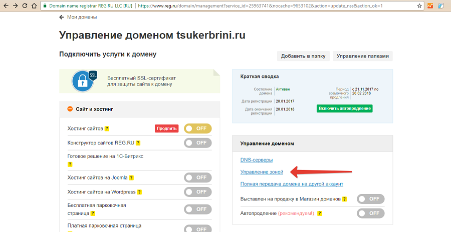 Выбираем раздел «Управление зоной» Выбираем раздел «Управление зоной»