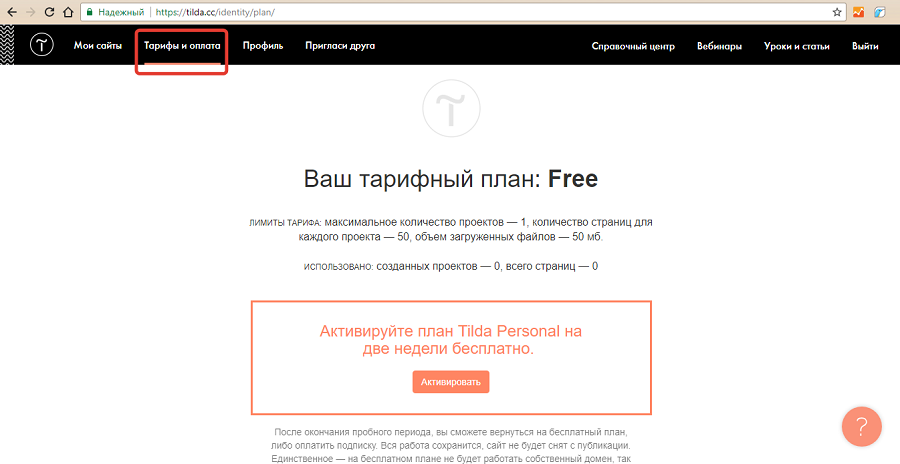 Подключаем тариф Personal Подключаем тариф Personal