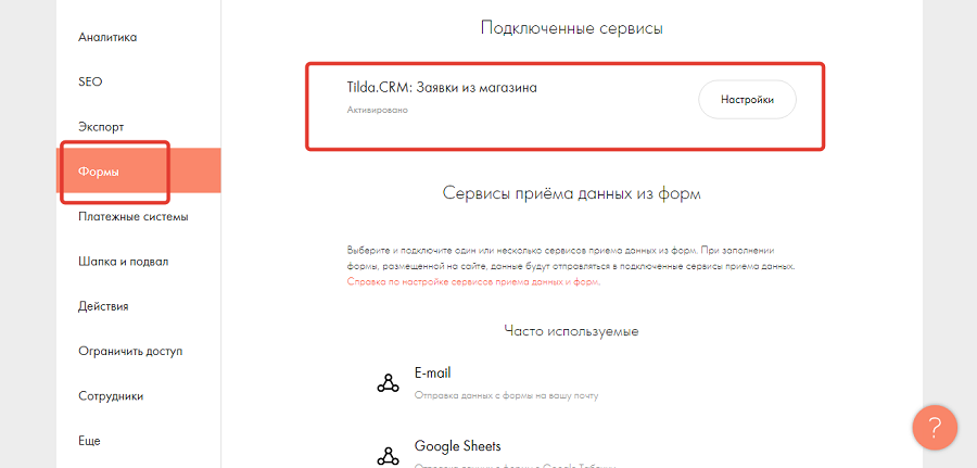 Подключаем CRM Подключаем CRM