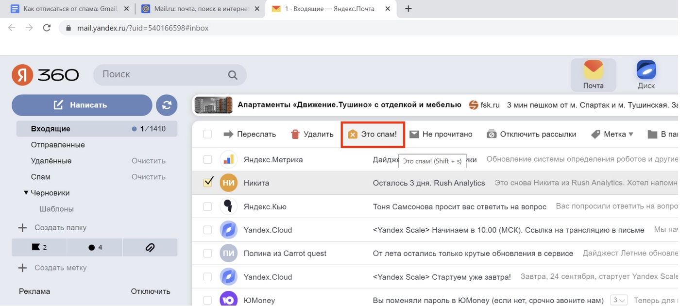 Как отписаться от спама: Gmail, «Яндекс.Почта», «Рамблер / почта», «Почта»  для Mac и iOS