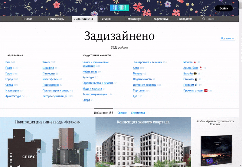 Портфолио студии Артемия Лебедева Портфолио студии Артемия Лебедева