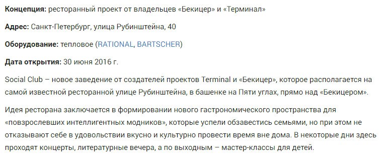 Поставленная задача, адрес заведения, использованное оборудование, дата открытия заведения и рассказ о нем Поставленная задача, адрес заведения, использованное оборудование, дата открытия заведения и рассказ о нем