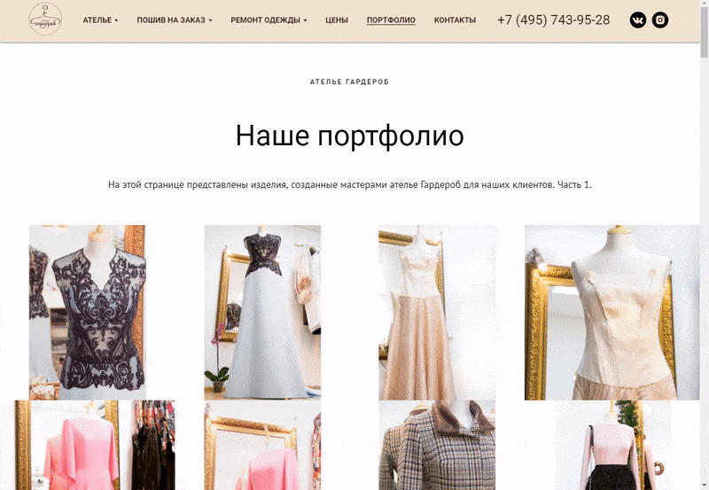 Портфолио ателье «Гардероб» Портфолио ателье «Гардероб»