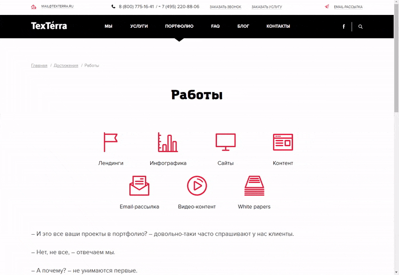 Портфолио агентства «Текстерра» Портфолио агентства «Текстерра»