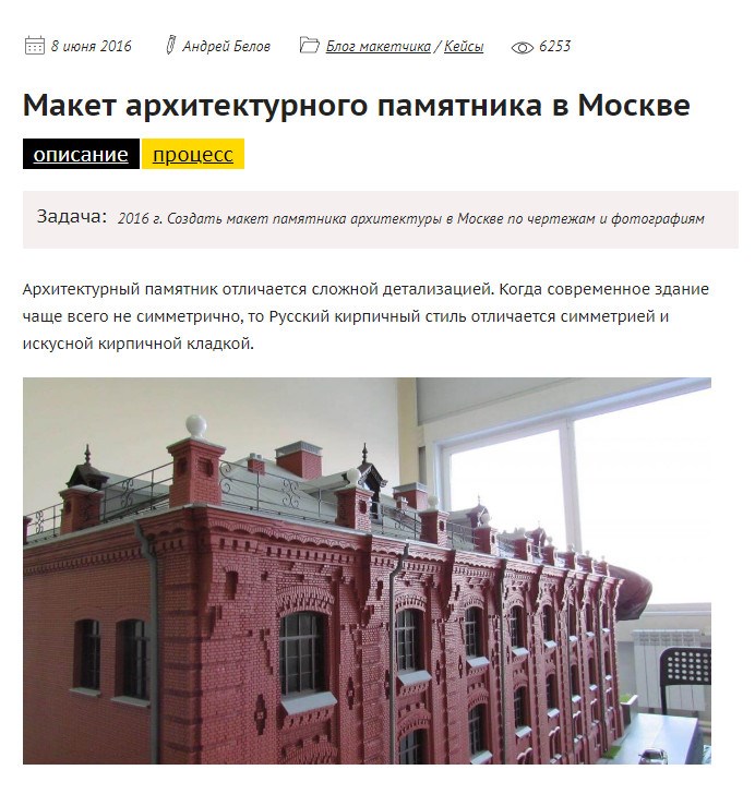 Описание работы по созданию макета архитектурного памятника в Москве. Все изображения увеличиваются Описание работы по созданию макета архитектурного памятника в Москве. Все изображения увеличиваются