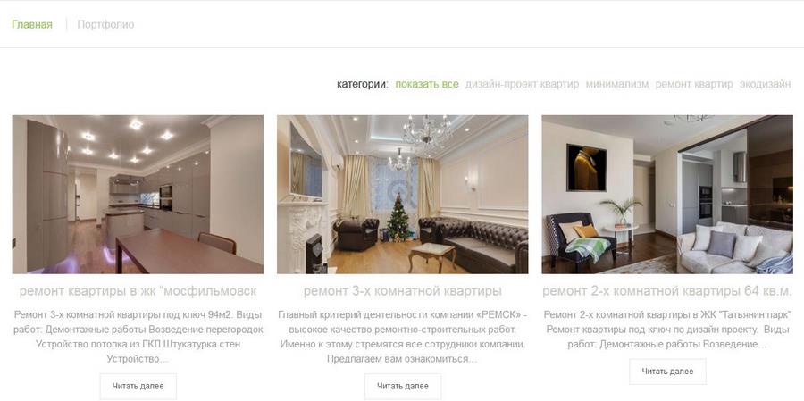 Внешний вид портфолио компании «Ремск» Внешний вид портфолио компании «Ремск»