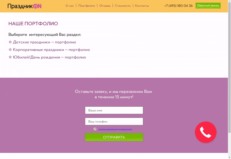 Портфолио агентства «ПраздникON» Портфолио агентства «ПраздникON»