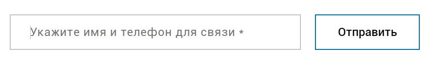 Первый раз вижу, чтобы имя и телефон вводились в одно поле Первый раз вижу, чтобы имя и телефон вводились в одно поле