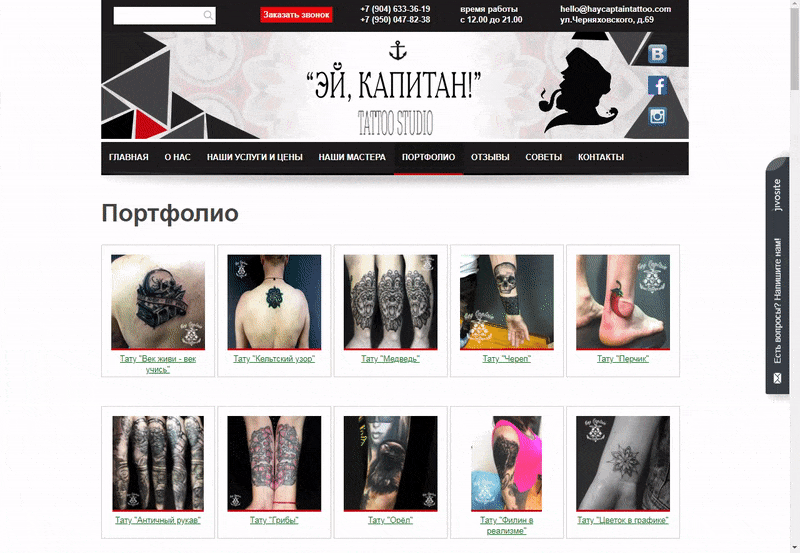 Портфолио тату-студии «Эй, капитан!» Портфолио тату-студии «Эй, капитан!»