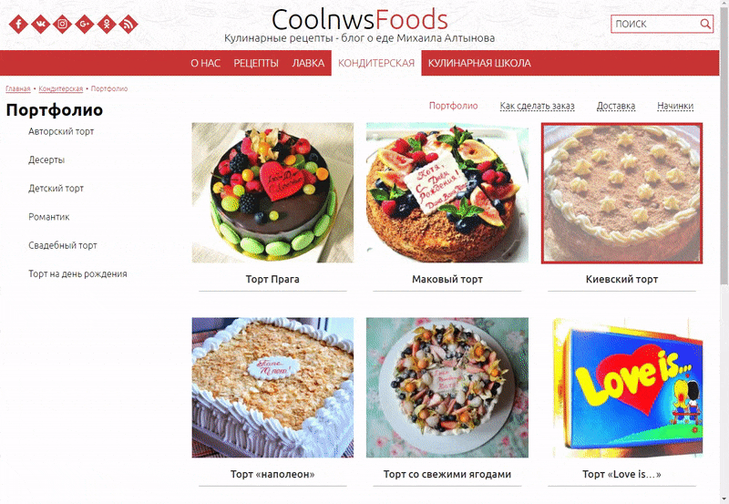Портфолио кондитерской Coolnws Foods Портфолио кондитерской Coolnws Foods