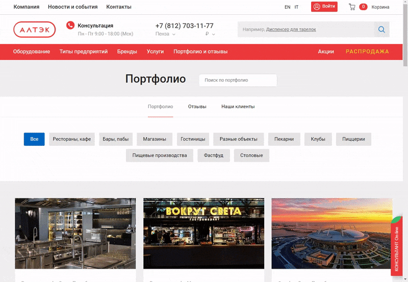 Портфолио компании «Алтэк» Портфолио компании «Алтэк»