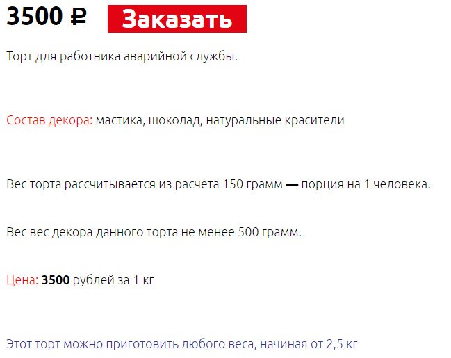 Цена, состав продукта, информация о минимальном весе торта Цена, состав продукта, информация о минимальном весе торта