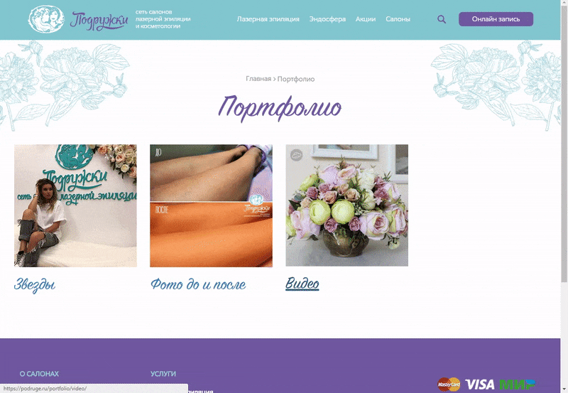 Портфолио салона «Подружки» Портфолио салона «Подружки»
