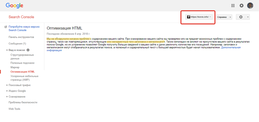 Search Console не видит проблему Search Console не видит проблему
