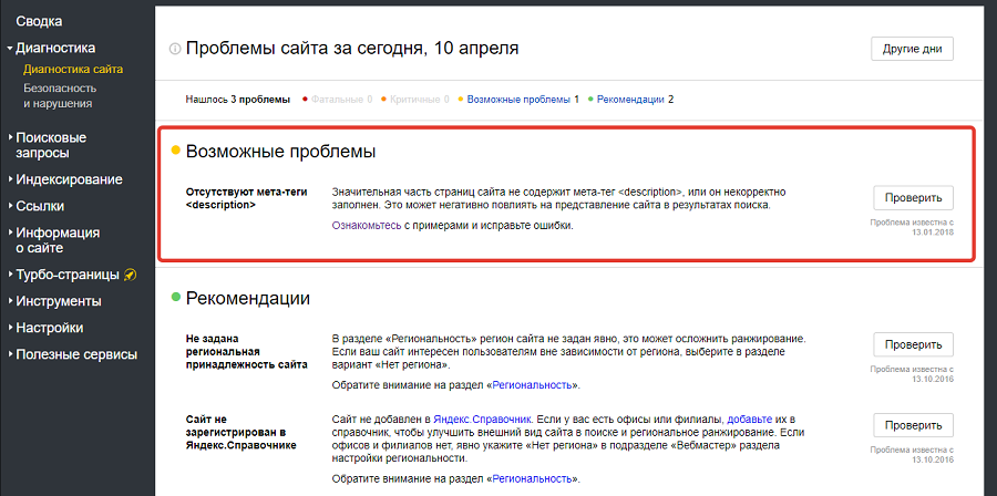 «Вебмастер» видит проблему, но не считает ее критичной «Вебмастер» видит проблему, но не считает ее критичной