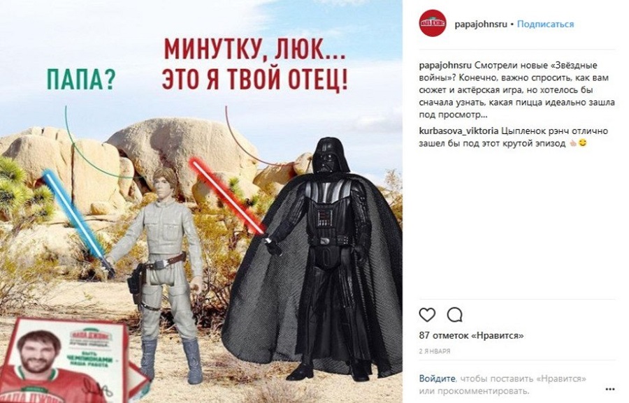 … а выход «Звездных войн» – к поеданию пиццы … а выход «Звездных войн» – к поеданию пиццы