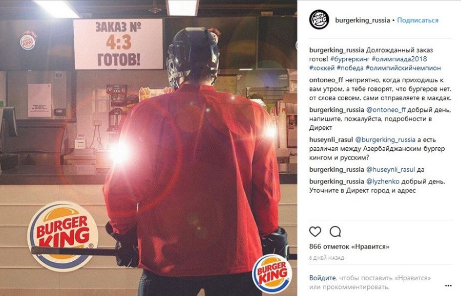 Главное событие этой зимы – Олимпиада – тоже нашло отражение в рекламе «Бургер Кинг» Главное событие этой зимы – Олимпиада – тоже нашло отражение в рекламе «Бургер Кинг»