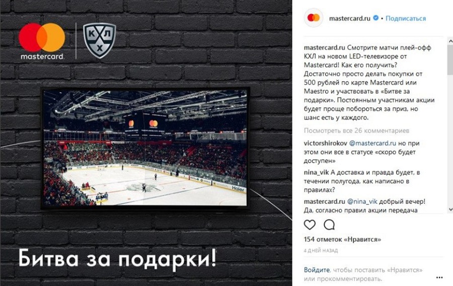 Важные спортивные события – просто кладезь для маркетологов. Среди ЦА наверняка много болельщиков, поэтому такая реклама бьет точно в цель! Важные спортивные события – просто кладезь для маркетологов. Среди ЦА наверняка много болельщиков, поэтому такая реклама бьет точно в цель!