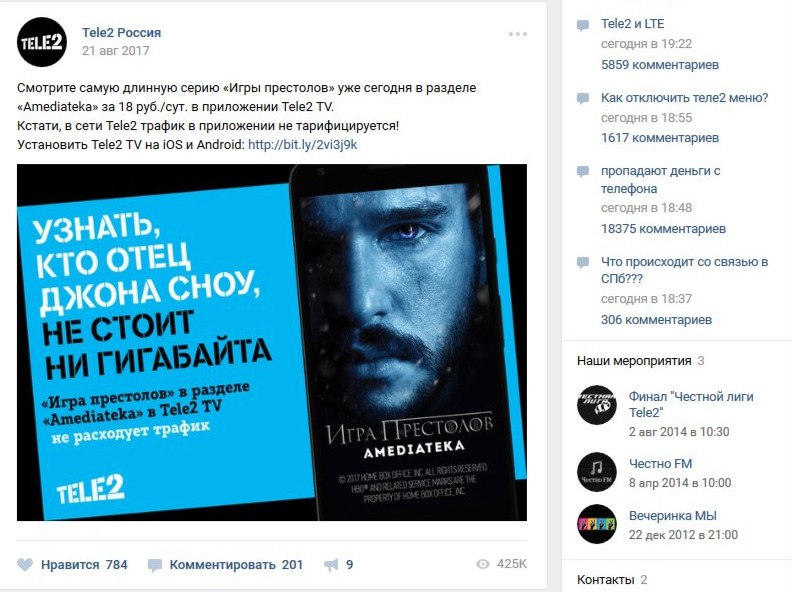 Интрига последней серии седьмого сезона «Игры престолов» была обыграна компанией Tele2 Интрига последней серии седьмого сезона «Игры престолов» была обыграна компанией Tele2