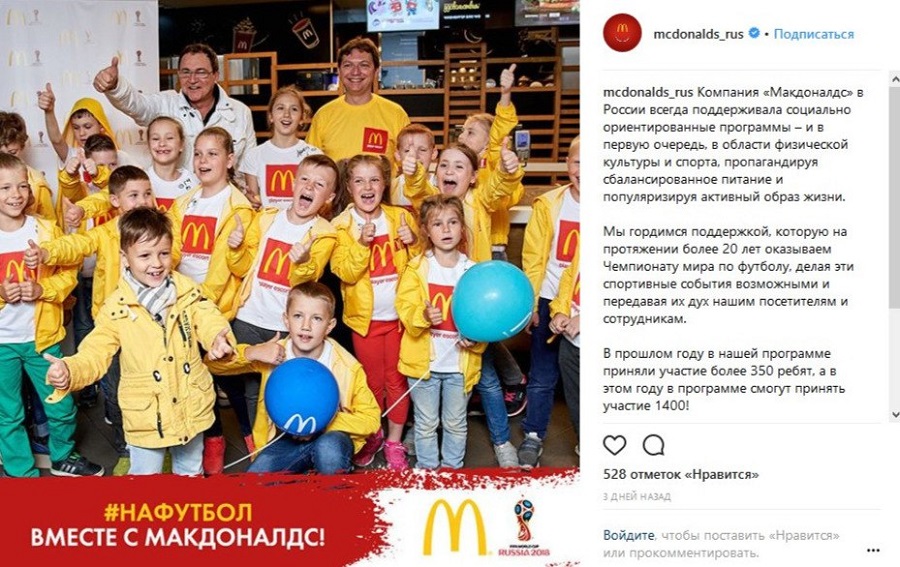 McDonald’s напоминает о поддержке, которую оказывает Чемпионату мира по футболу McDonald’s напоминает о поддержке, которую оказывает Чемпионату мира по футболу