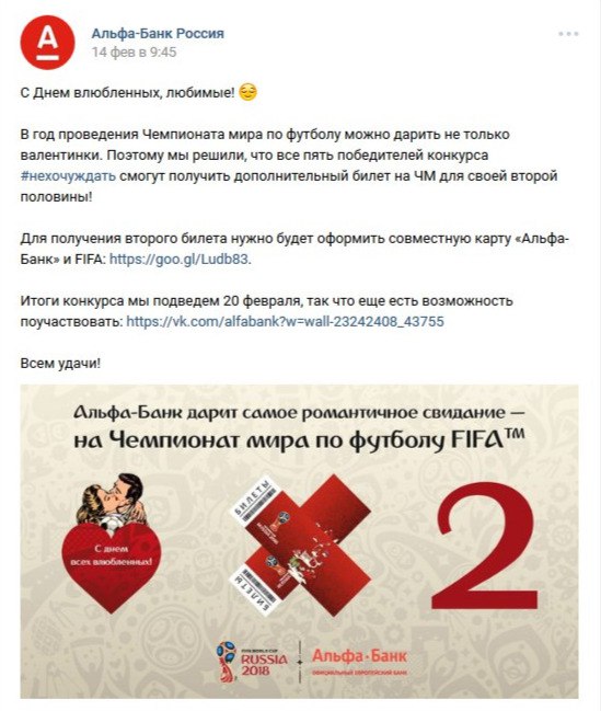 «Альфа-Банк» разыгрывает билеты на чемпионат «Альфа-Банк» разыгрывает билеты на чемпионат