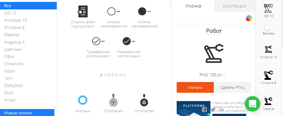 Так происходит поиск и выбор иконки на icons8.com Так происходит поиск и выбор иконки на icons8.com