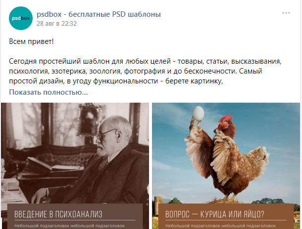 Пример поста в сообществе PsdBox Пример поста в сообществе PsdBox