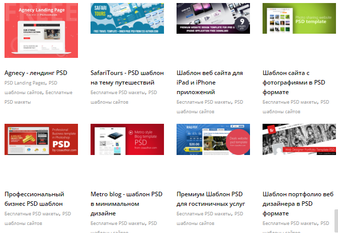 Шаблоны на psd-html-css.ru Шаблоны на psd-html-css.ru