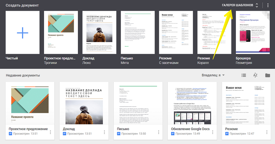 Шаблон google docs. Google шаблоны. Шаблоны для гугл документов. Галерея шаблонов Google документов. Макет в гугл документах.