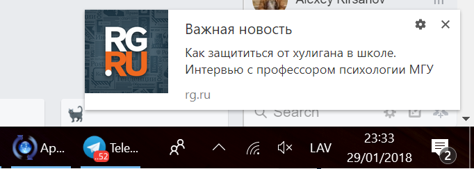 Так выглядит push-уведомление, которое приходит от сайта rg.ru