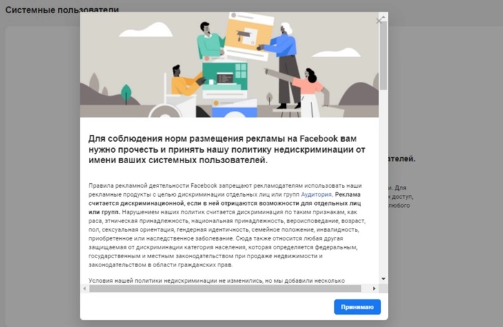 Администратор бизнес-аккаунта принимает политику недискриминации от имени всех системных пользователей аккаунта Политика недискриминации Фейсбук