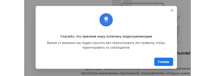 «Время от времени мы будем просить вас перечитывать эти правила» Политика недискриминации Фейсбук