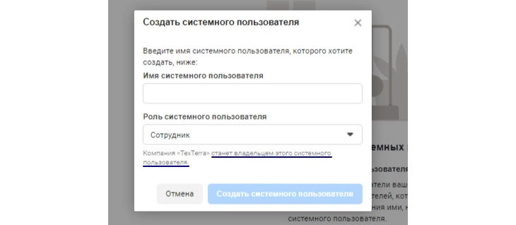 Компания «станет владельцем системного пользователя» Системные пользователи Фейсбук