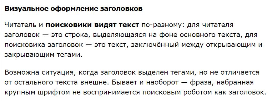 Как использовать заголовки h1 h6. 11 1. Как использовать заголовки h1 h6 фото. Как использовать заголовки h1 h6-11 1. картинка Как использовать заголовки h1 h6. картинка 11 1