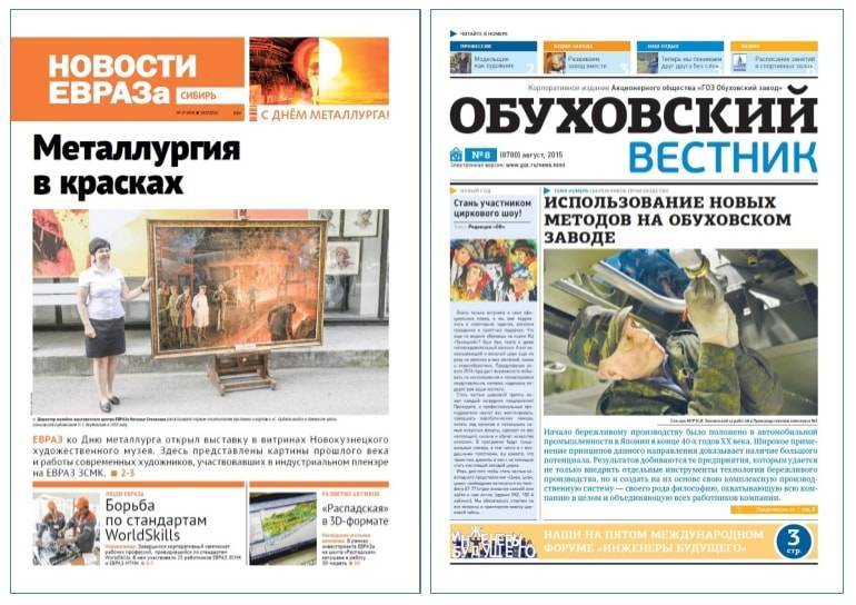 Стилистические решения первой полосы «Новостей ЕВРАЗа» или «Обуховского вестника» находятся примерно посередине между журналом и газетой