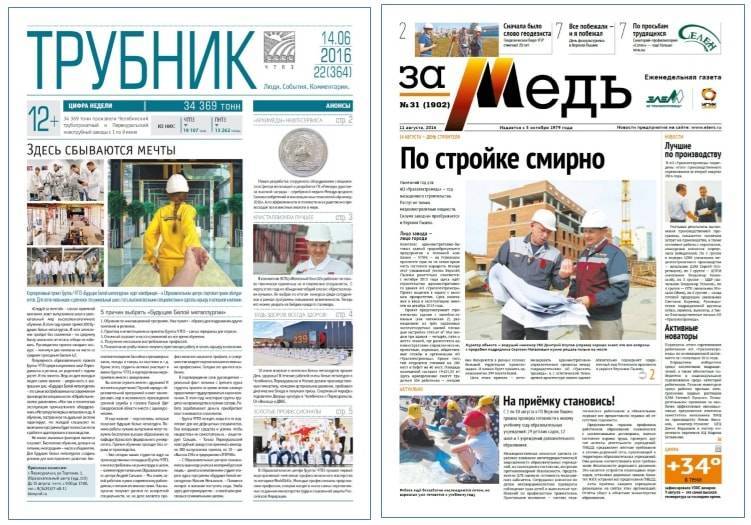 Первые полосы газеты «Трубник» и «За медь»