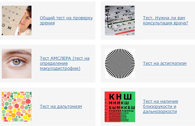 Должны контакты. Тест на проверку зрения. Тест на зрение онлайн. Тест на зрение дома. Тест нужна ли вам консультация офтальмолога.