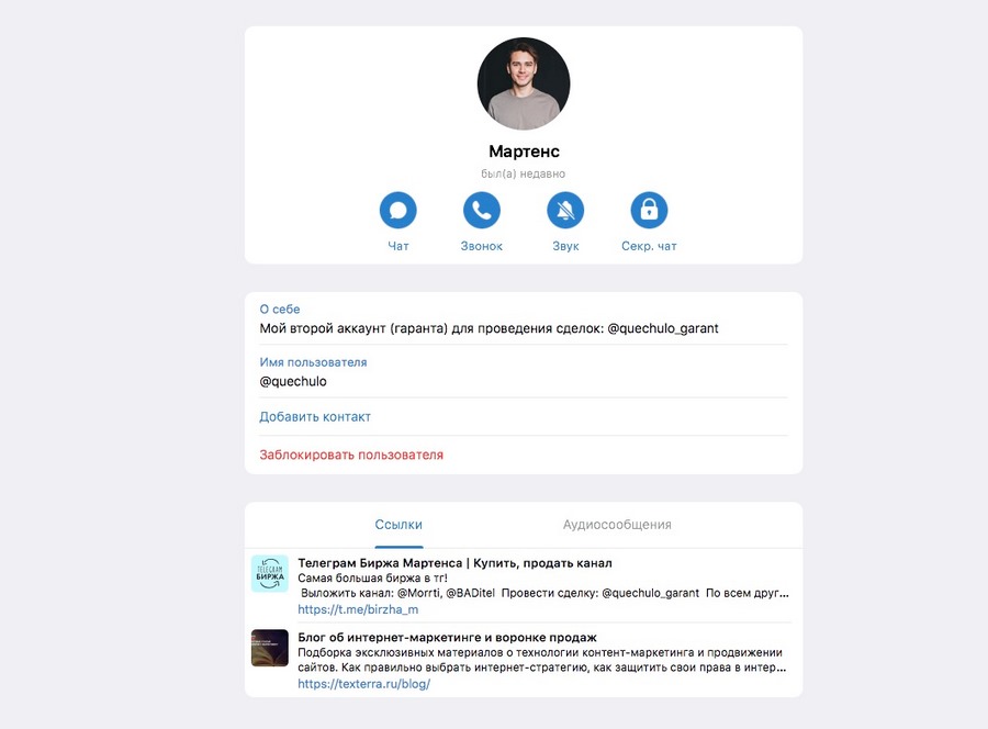Если в профиле гаранта указаны ссылки на ваши общие группы, значит, гарант настоящий