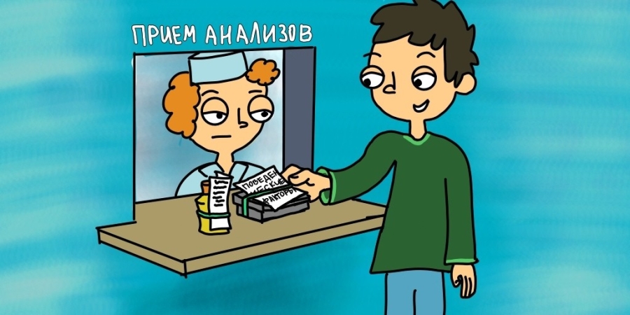 Анализы, но не те Анализы, но не те