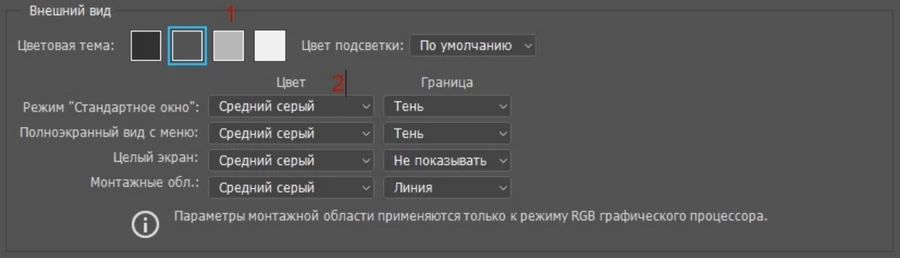 Выберите внешний вид интерфейса