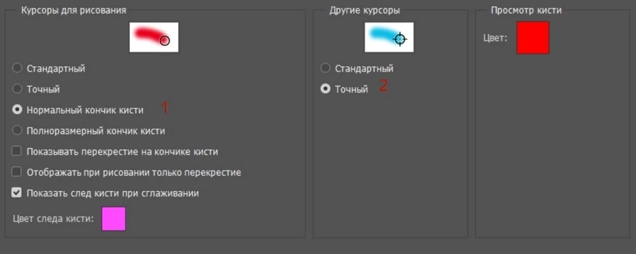 Выберите отображение курсора