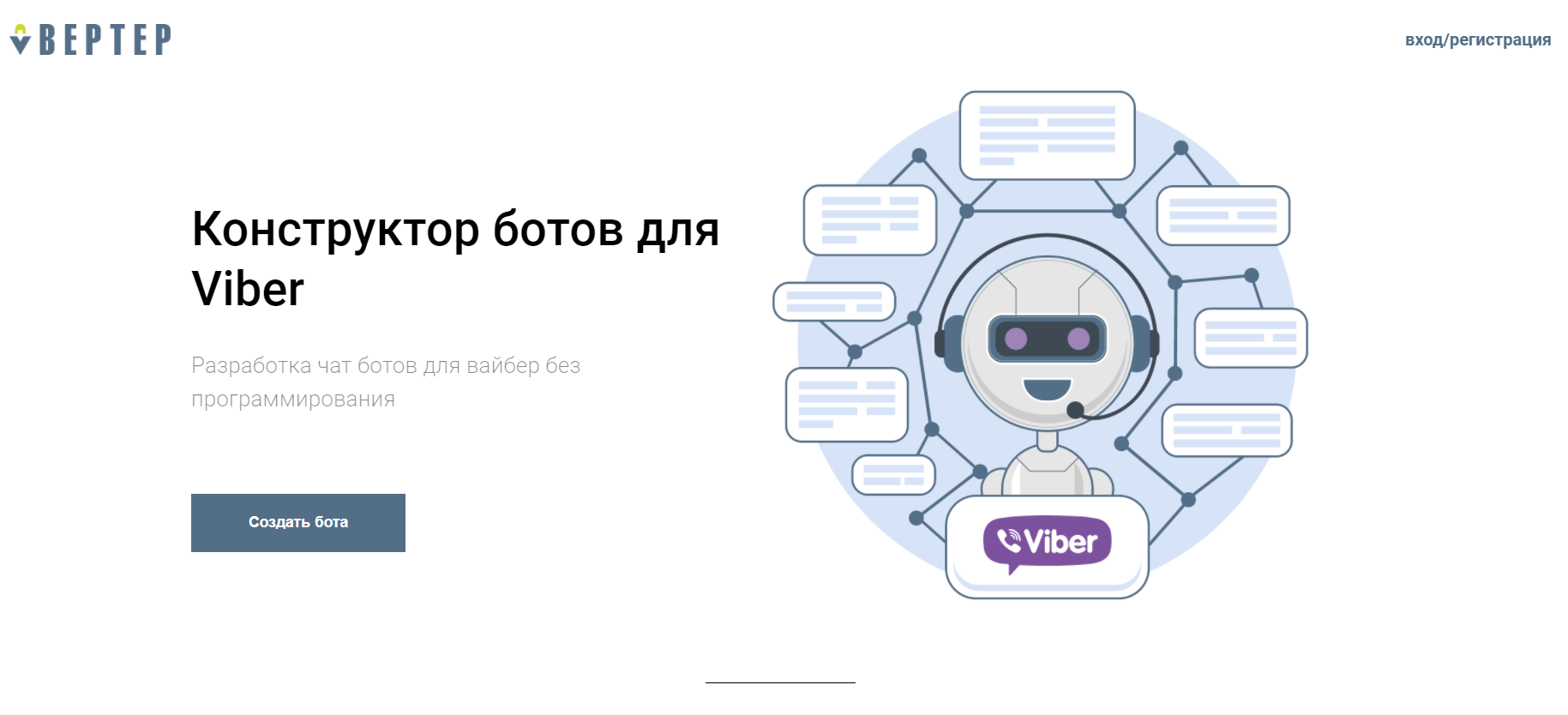 Чат бот санс на русском. Чат бот. Чат бот конструктор. Разработка чат ботов. Конструктор чат ботов.