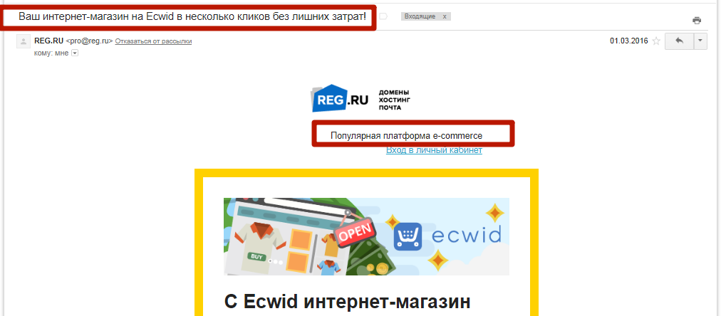 Рассылка reg.ru: красным выделил тему (вверху) и скрытый текст (ниже)
