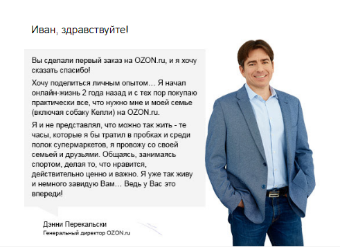 Триггерное письмо от ozon.ru