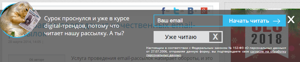 Likeni.ru: всплывающая форма подписки на рассылку. Подобная есть и у seonews.ru