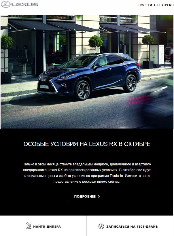 Lexus предлагают найти дилера и записаться на тест-драйв