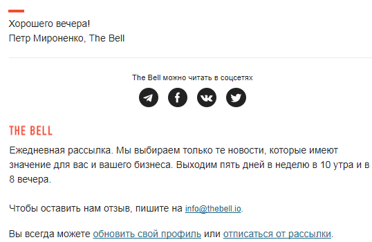 Ненавязчивое предложение от The Bell