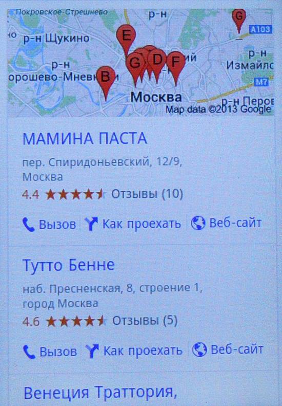 Выдача по запросу «итальянская кухня в Москве» на экране Android-смартфона