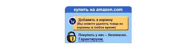 Кнопка «Добавить в корзину» на сайте Amazon